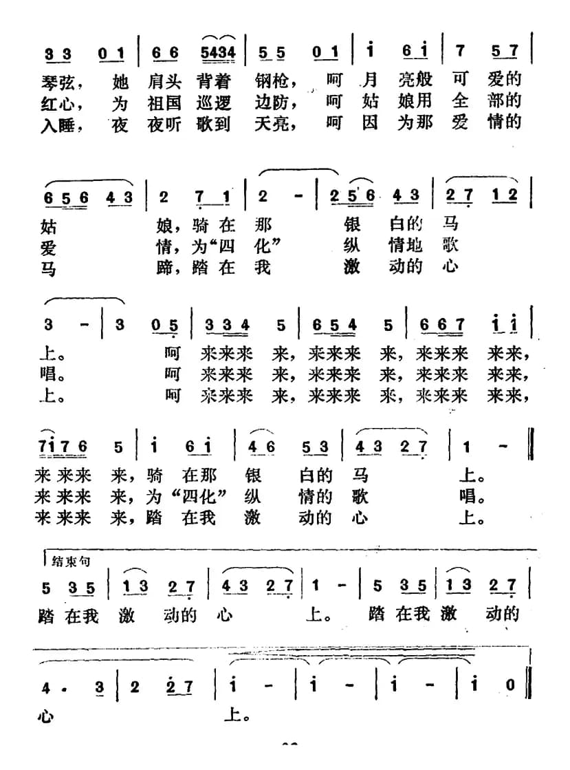 月亮姑娘（倪维德词 贾世骏曲）