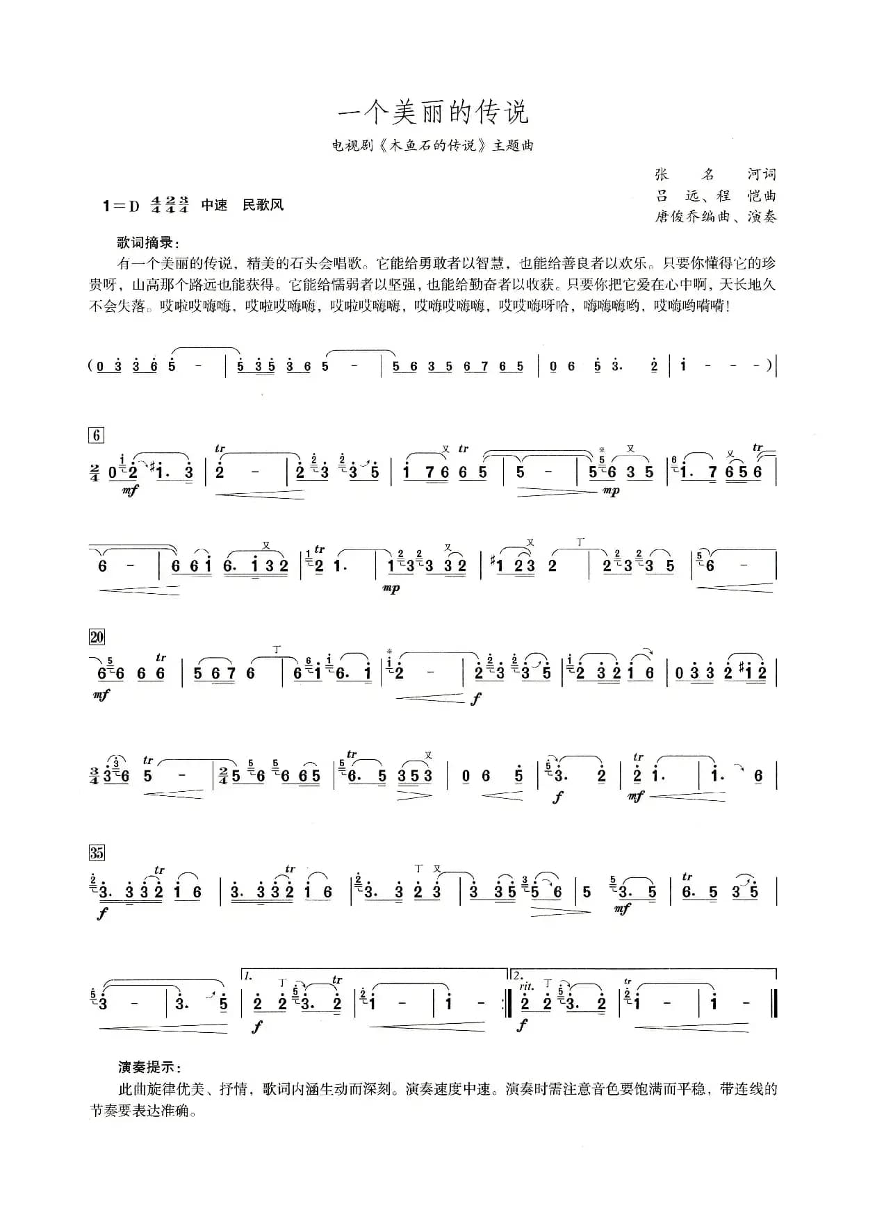 一个美丽的传说（笛子演奏提示版）