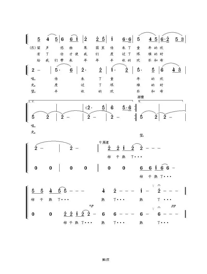 家乡的柿园（男女声对唱）