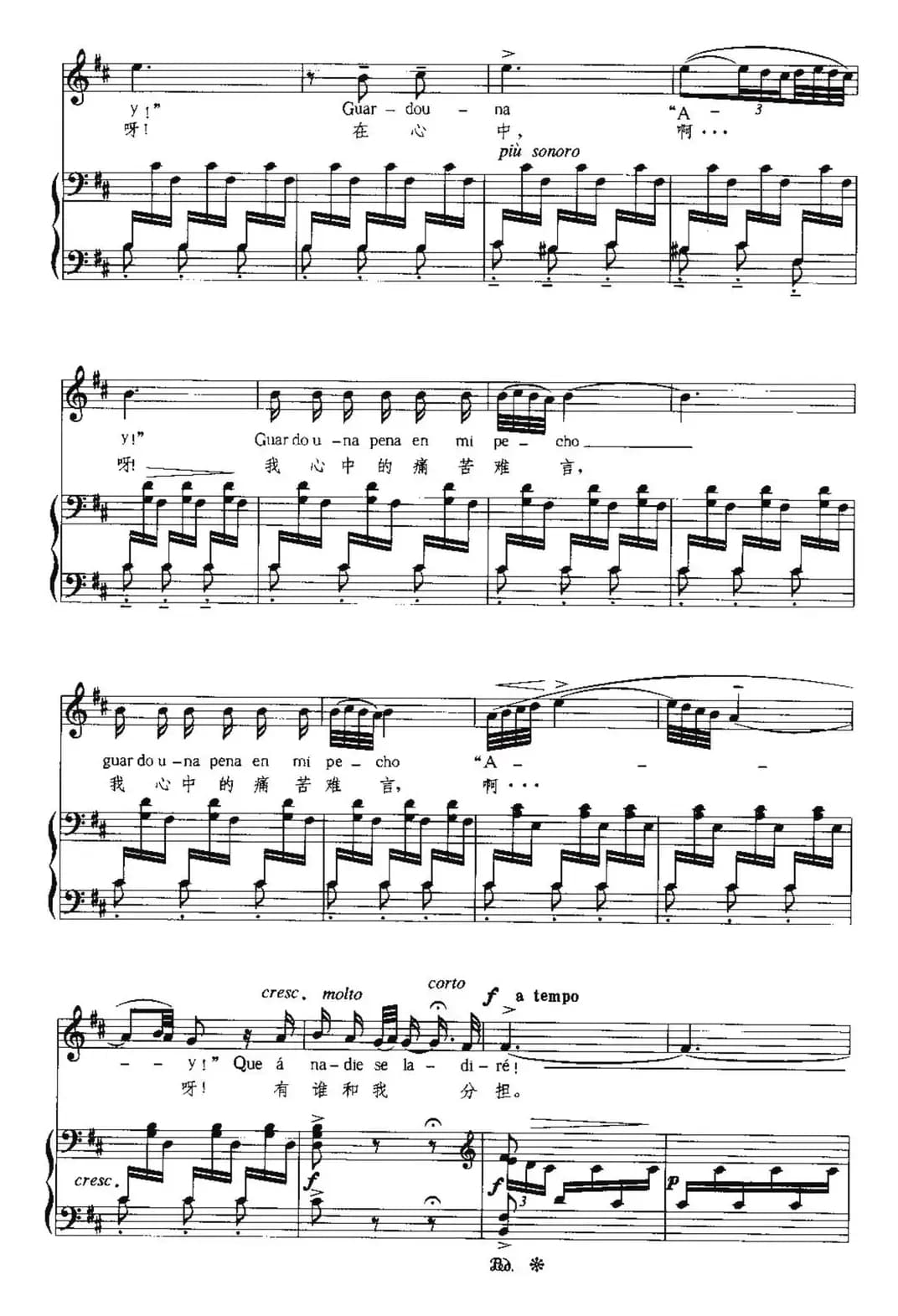 [西班牙]波罗（中外文对照、正谱）