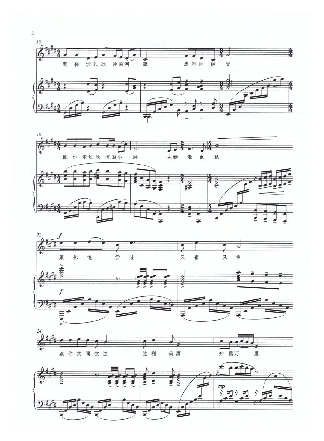 把一切献给党（E调正谱）