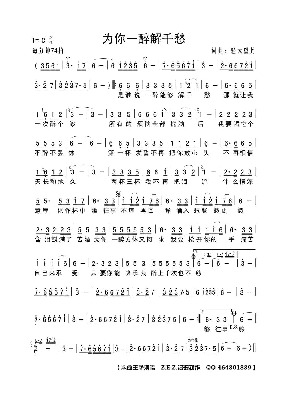 为你一醉解千愁