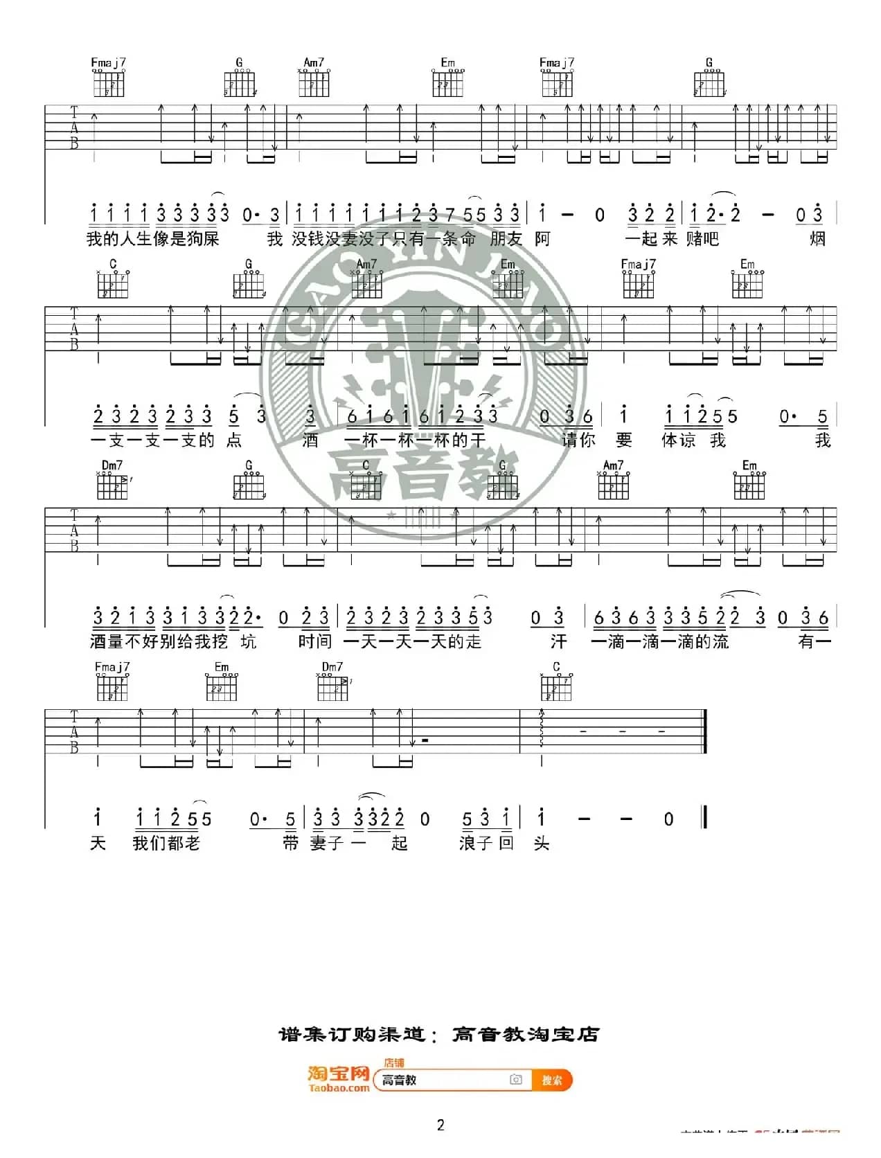  《浪子回头》吉他谱C调精华版 茄子蛋 高音教编配