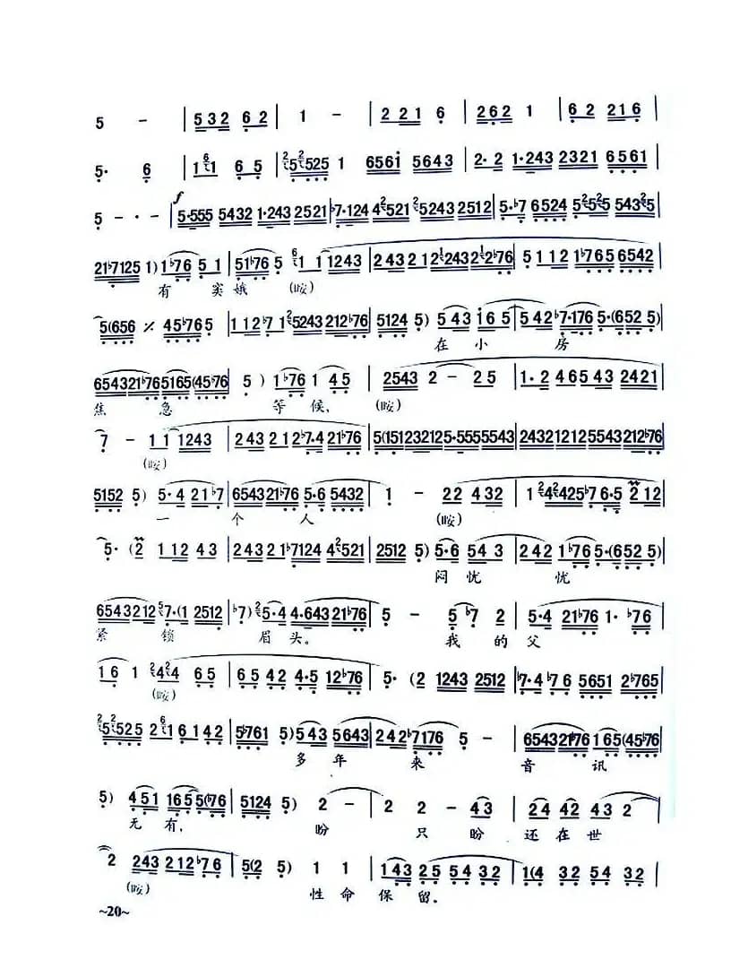 [秦腔]《窦娥冤》全剧曲谱