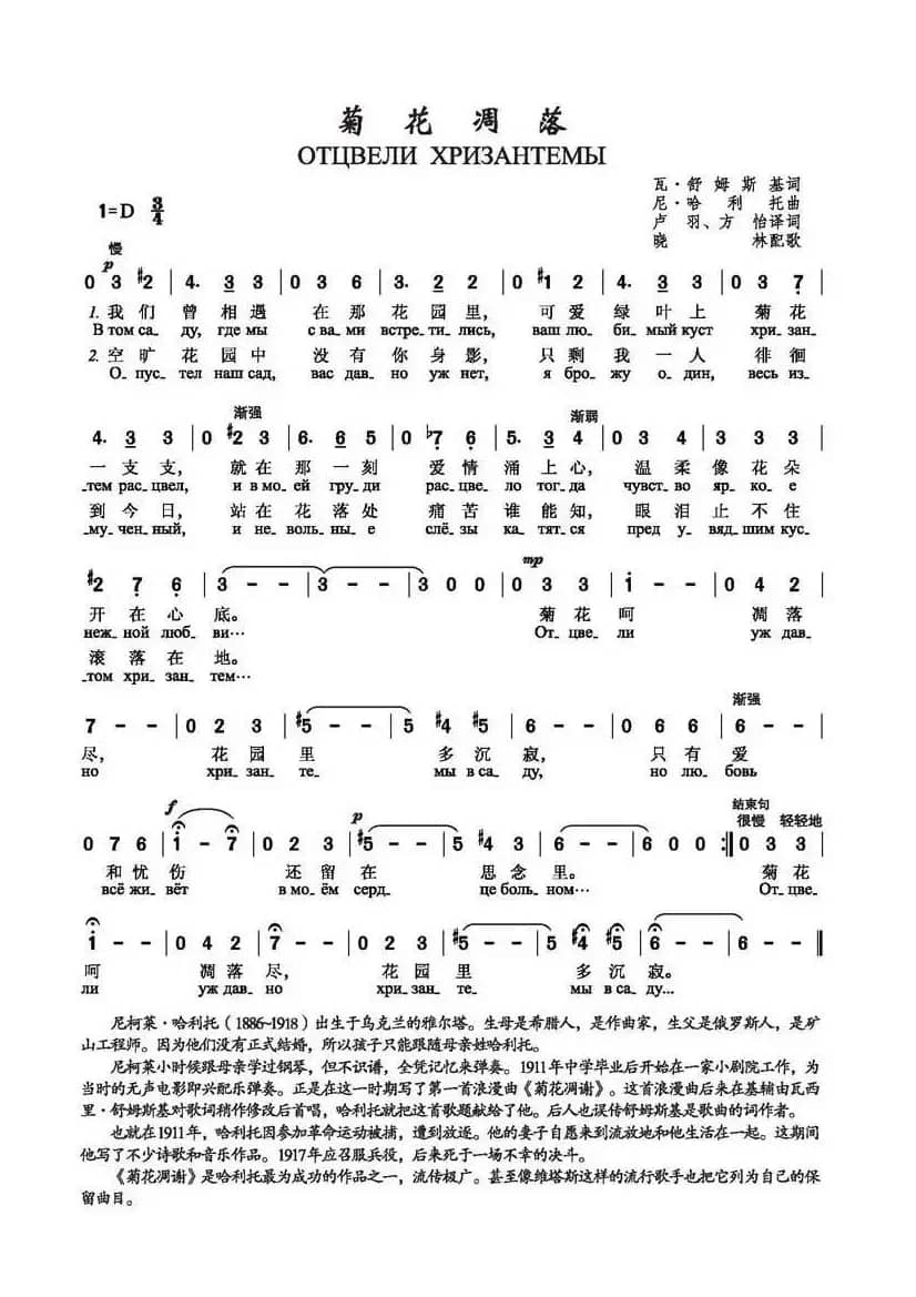 菊花凋落（俄）