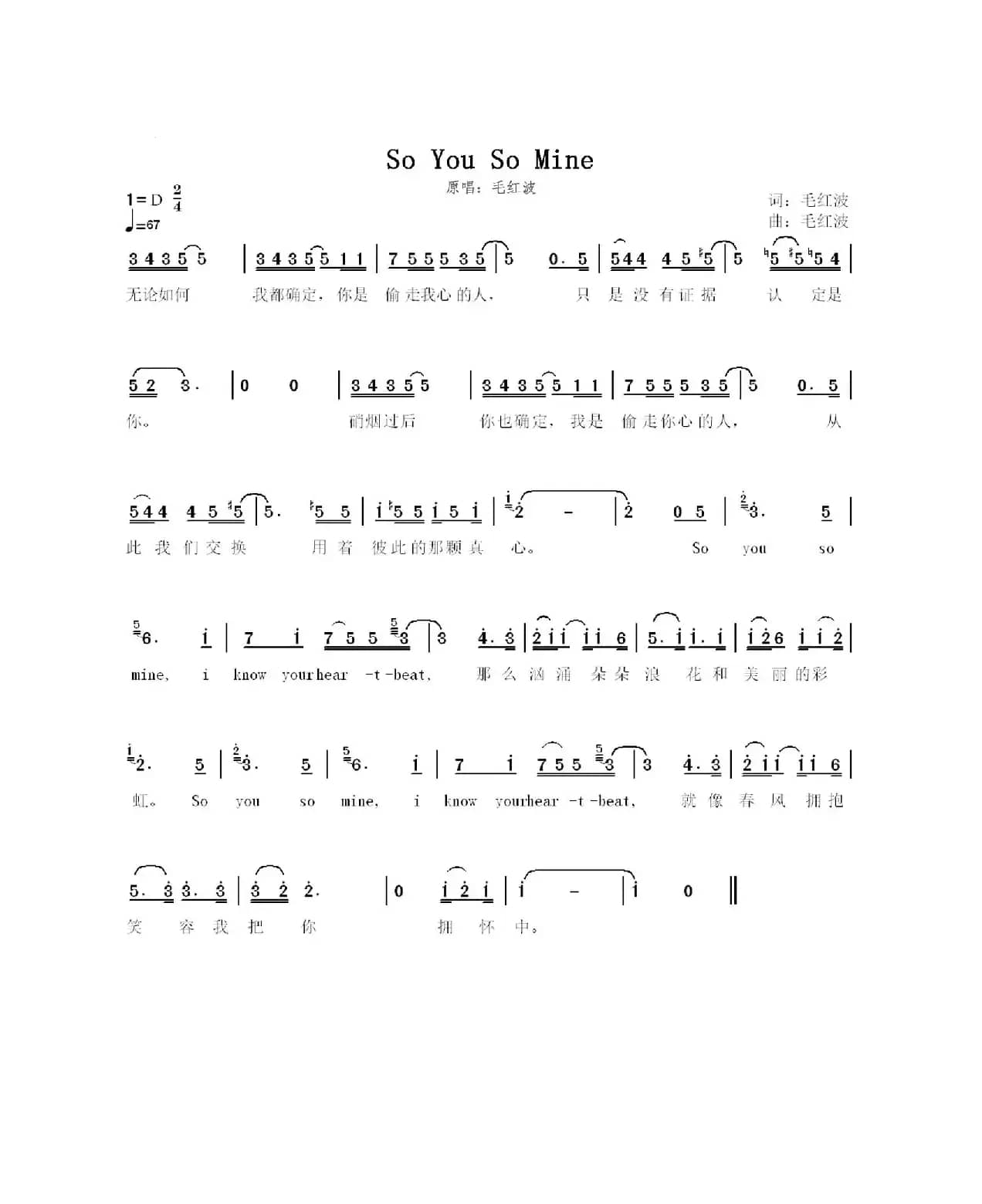 So You So Mine（毛红波）