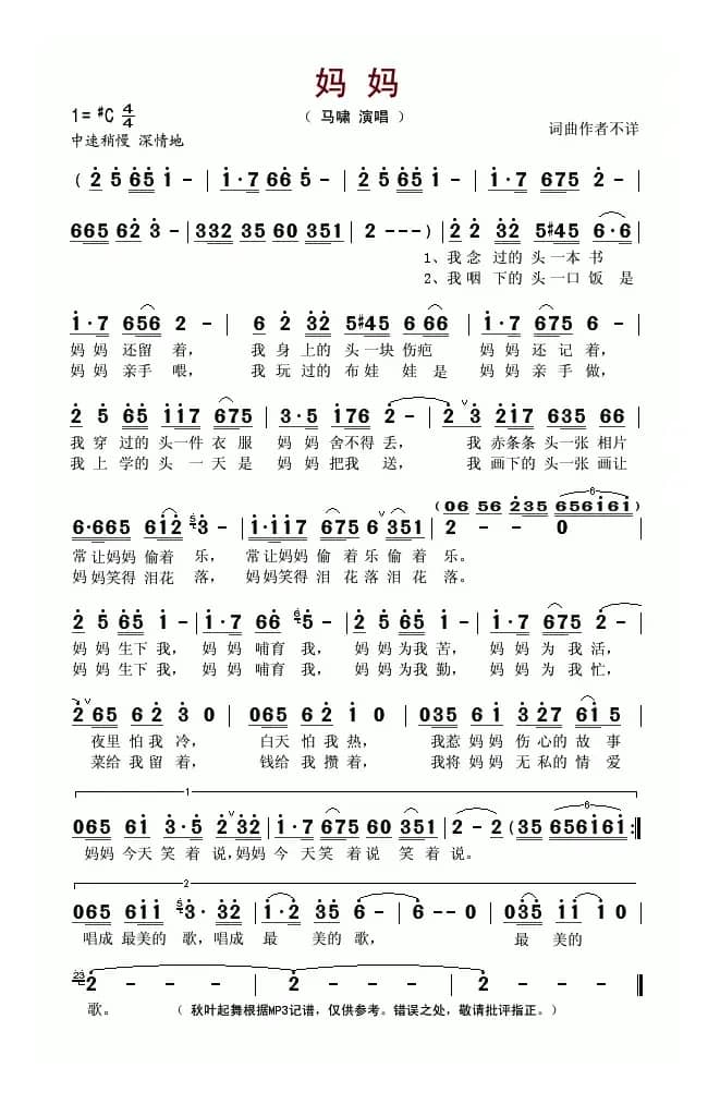 妈妈（马啸演唱版）