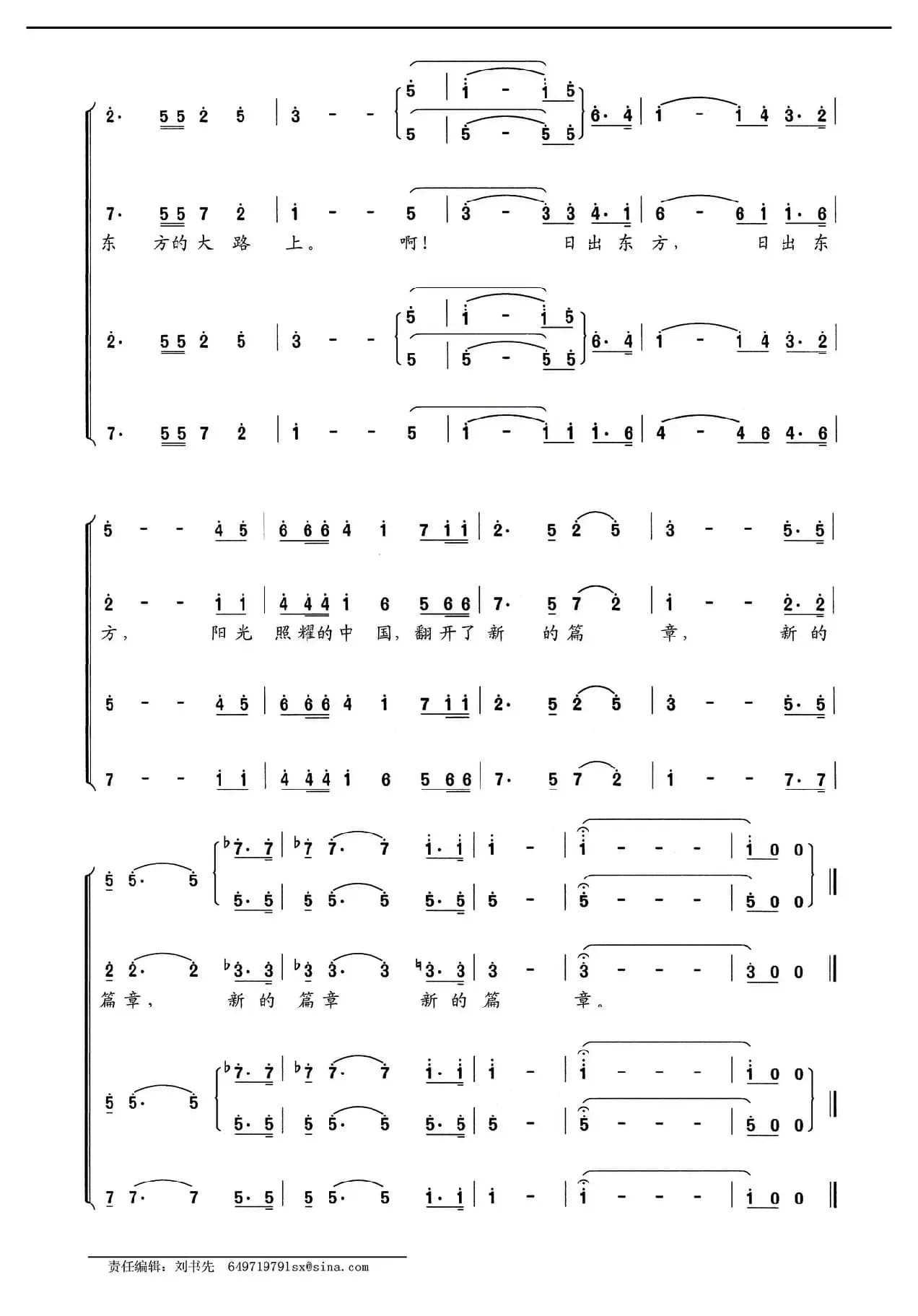 日出东方（谨以此歌献给党的生日）