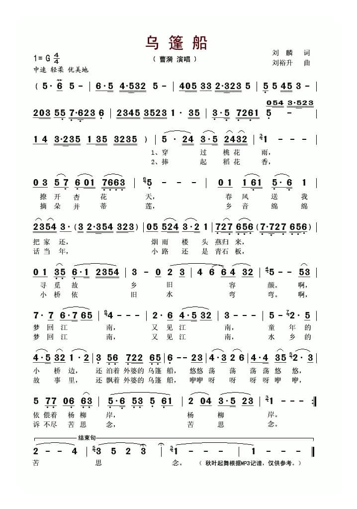 乌篷船（刘麟词 刘裕升曲）