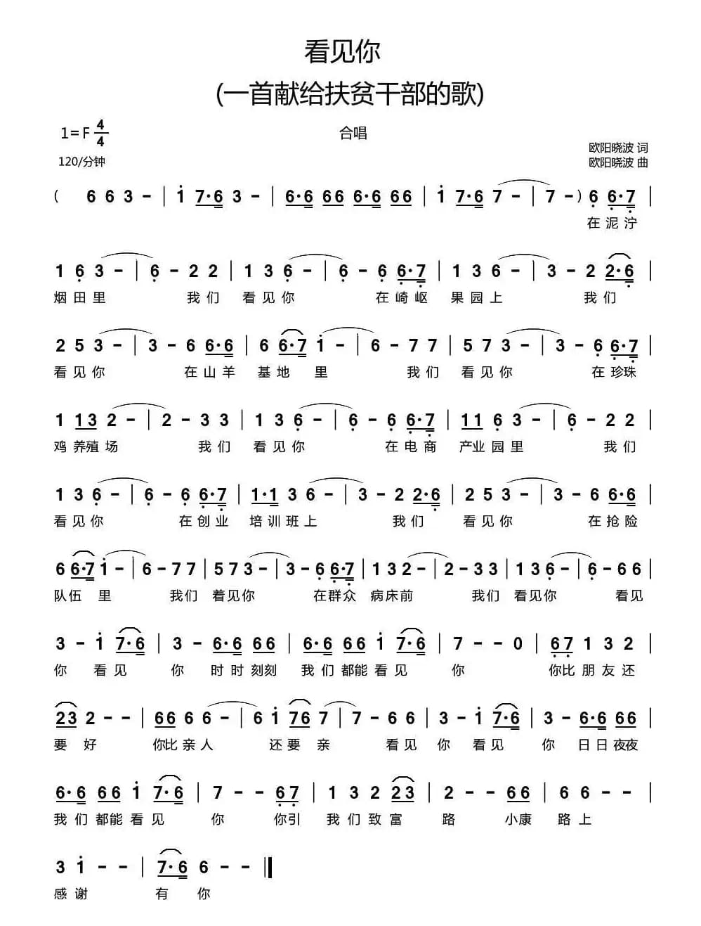 看见你（一首献给扶贫干部的歌）