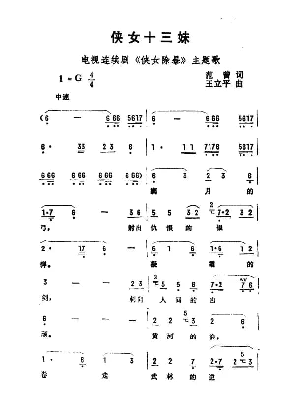 侠女十三妹（电视剧《侠女除暴》主题曲）