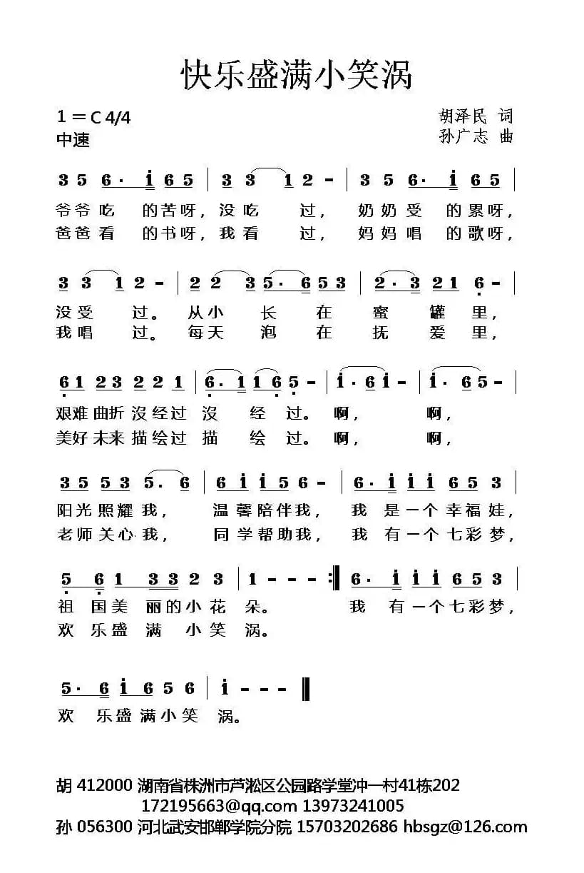 快乐盛满小笑涡