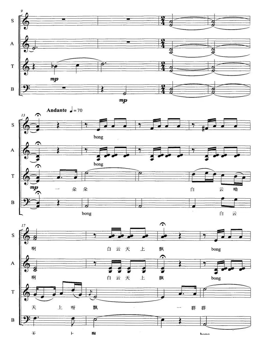 山西牧歌（安世彪词 陈楠曲、无伴奏合唱、五线谱）