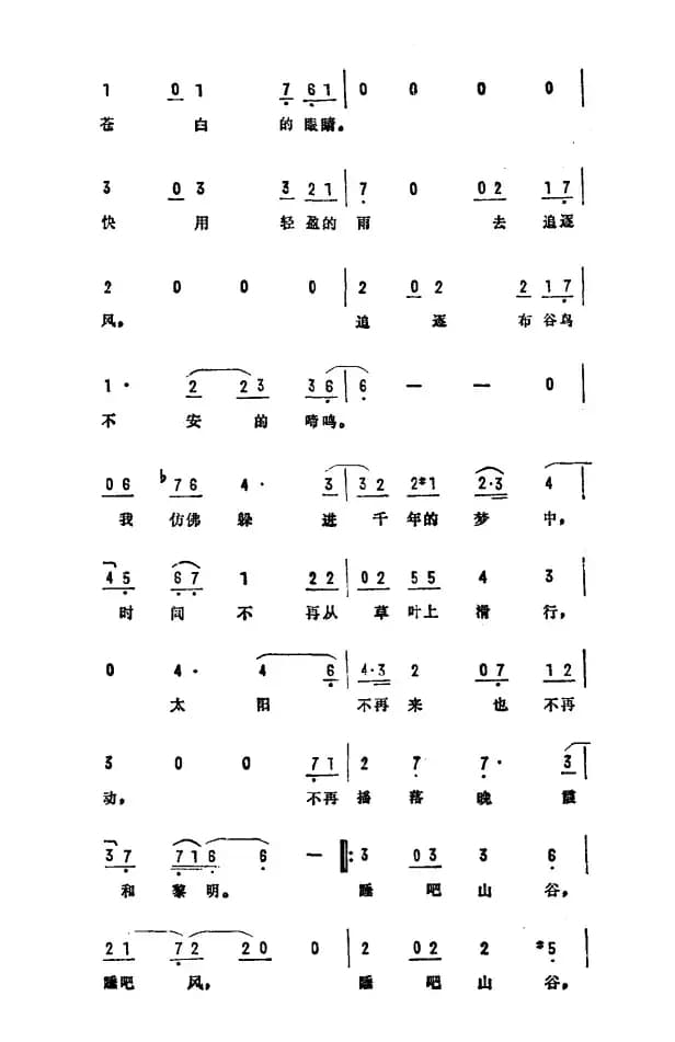 蓝色山谷（电视文艺专题片《天府之梦》选曲）