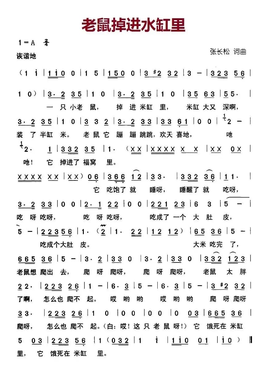 老鼠掉进水缸里