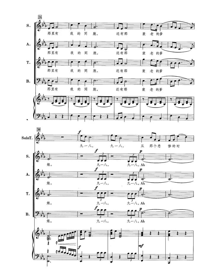 松花江上（正谱 黄飞立编配版）