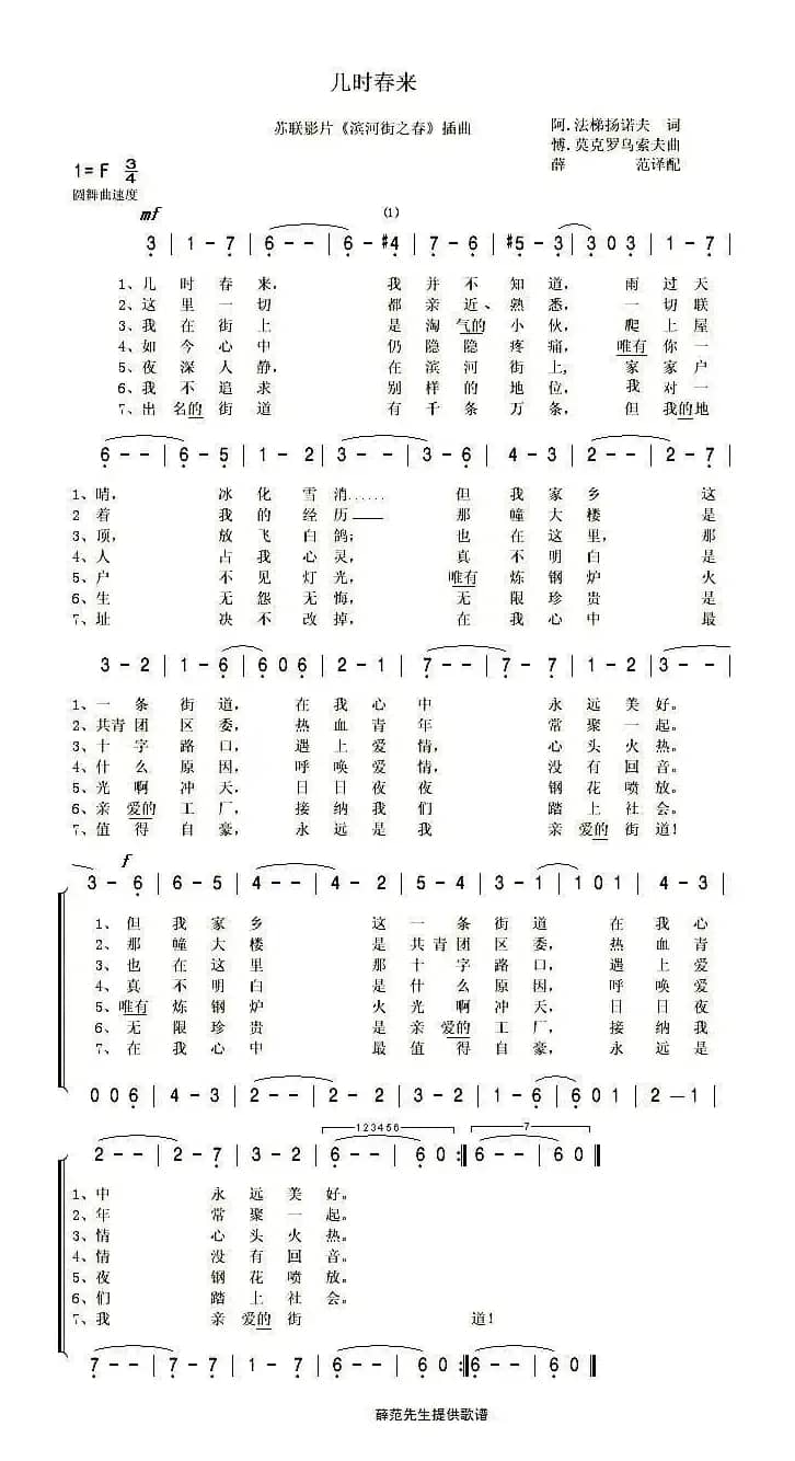 几时春来（前苏联）