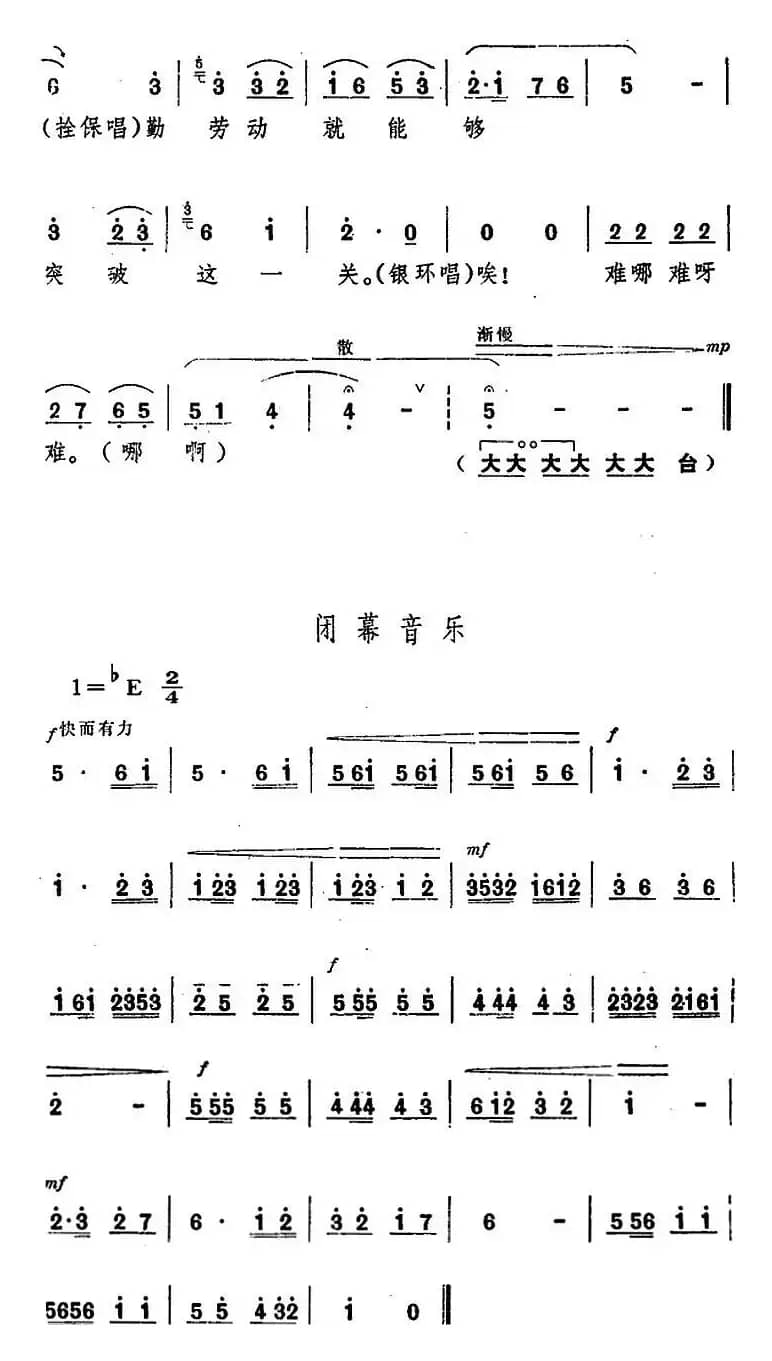 舞台版《朝阳沟》主旋律乐谱之第四场