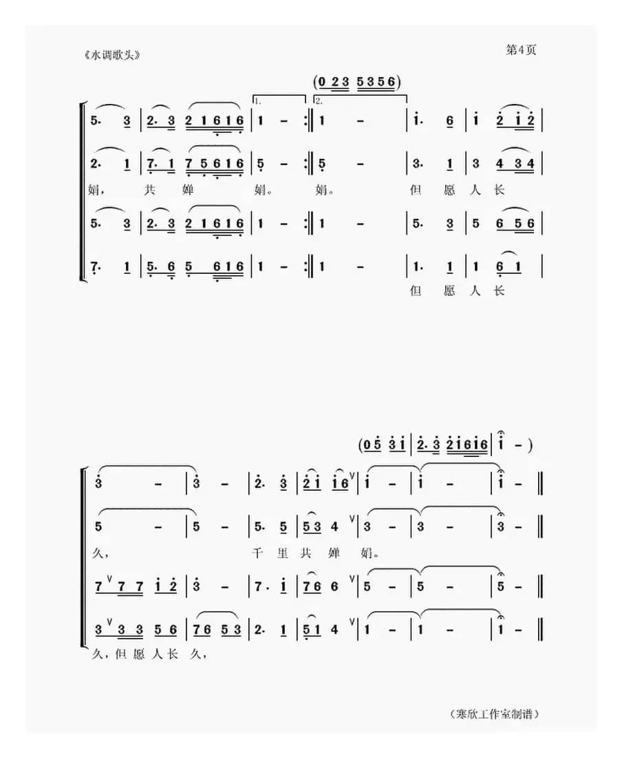 水调歌头（[宋]苏轼 词 聂思聪曲）
