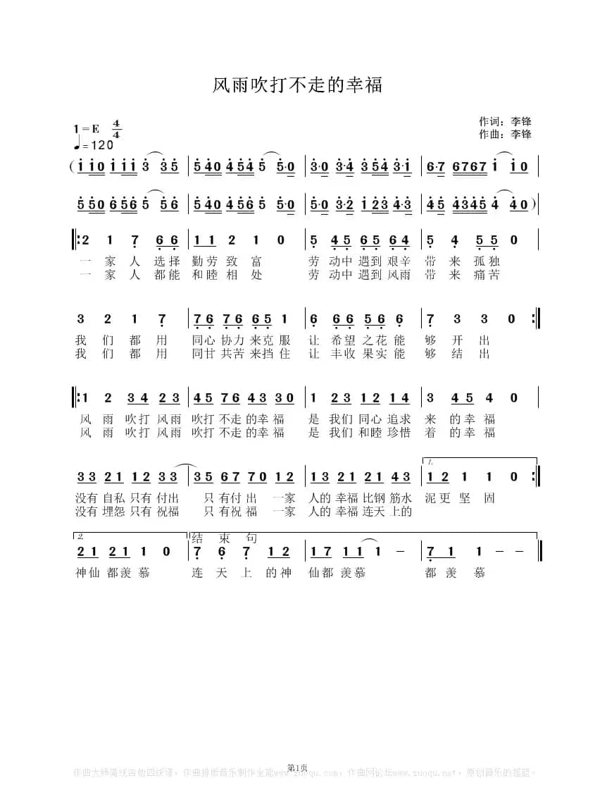 风雨吹打不走的幸福
