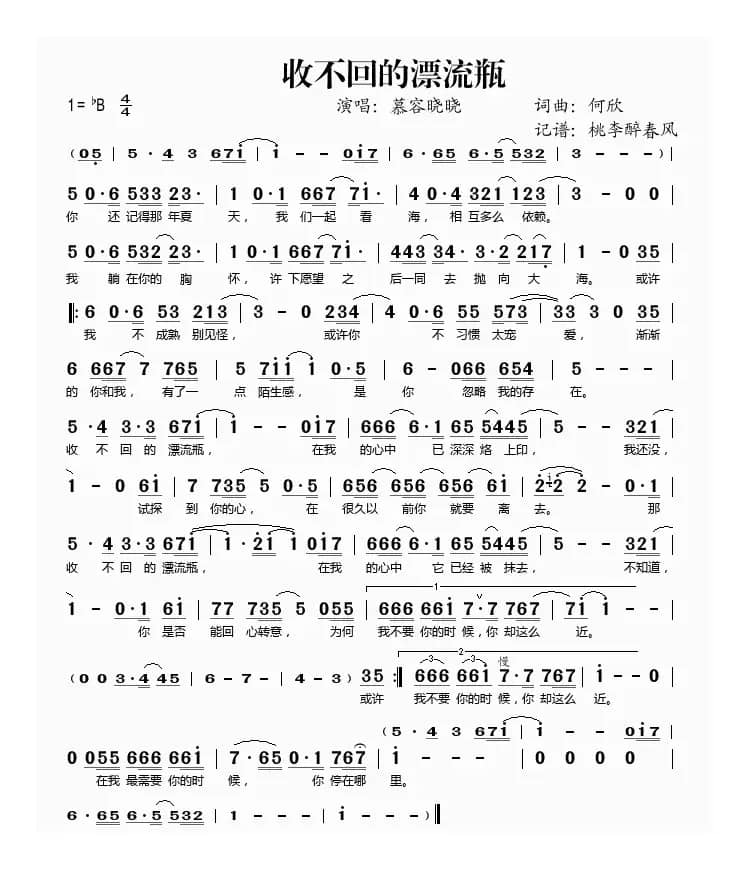 收不回的漂流瓶