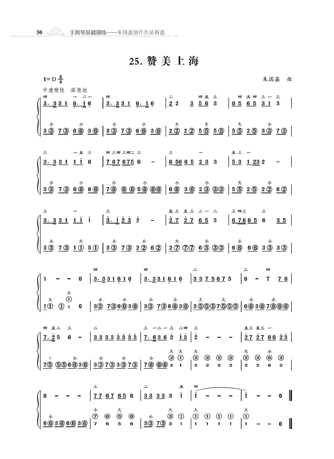 手风琴基础训练