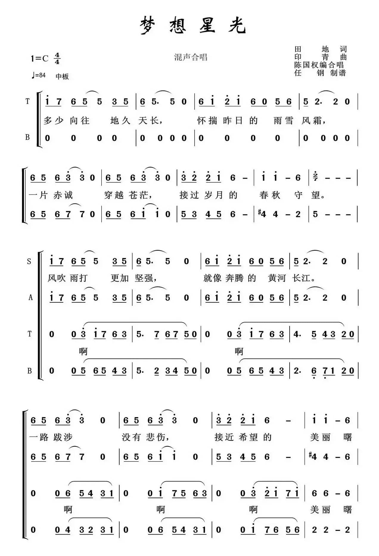 梦想星光（陈国权编合唱）