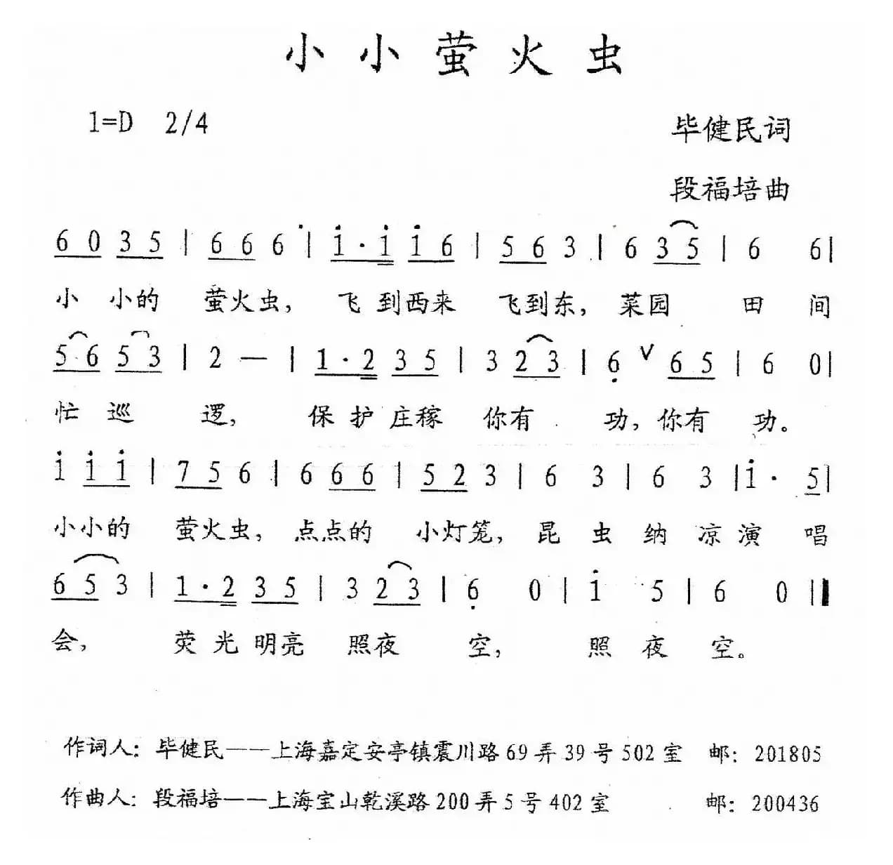 小小萤火虫（伴奏）