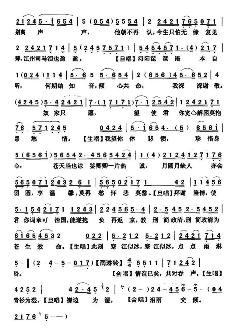 [粤曲]秋月琵琶  