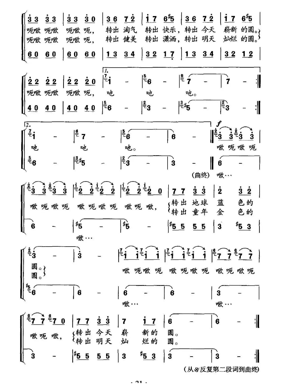 俏皮的呼啦圈（合唱）