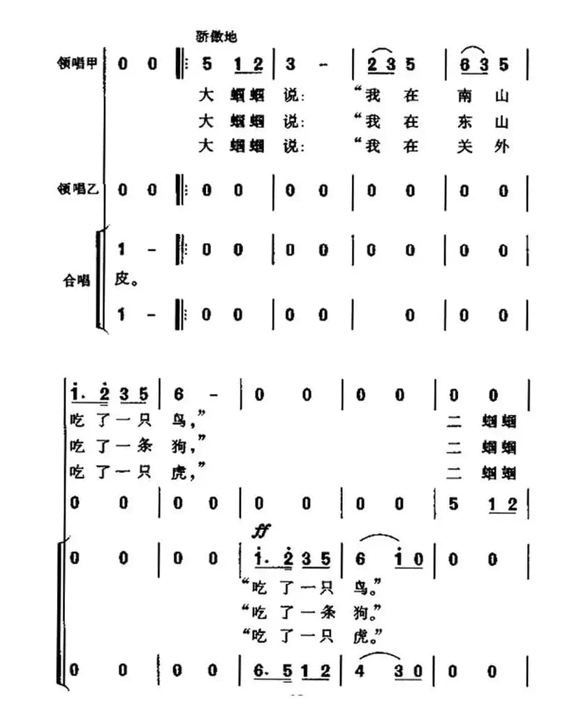 一对蝈蝈吹牛皮（无伴奏合唱）