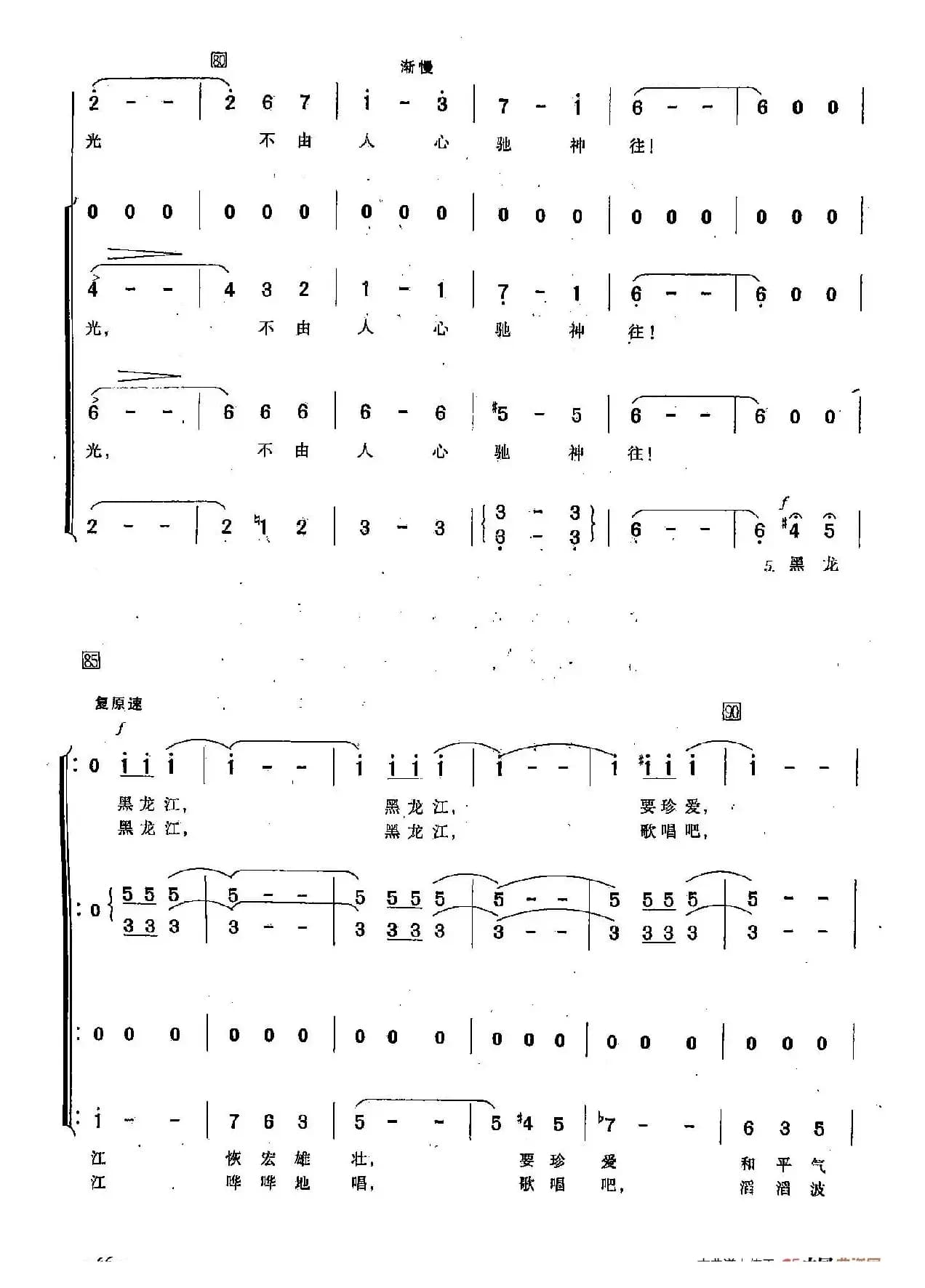 ​[俄]22黑龙江之波（合唱）