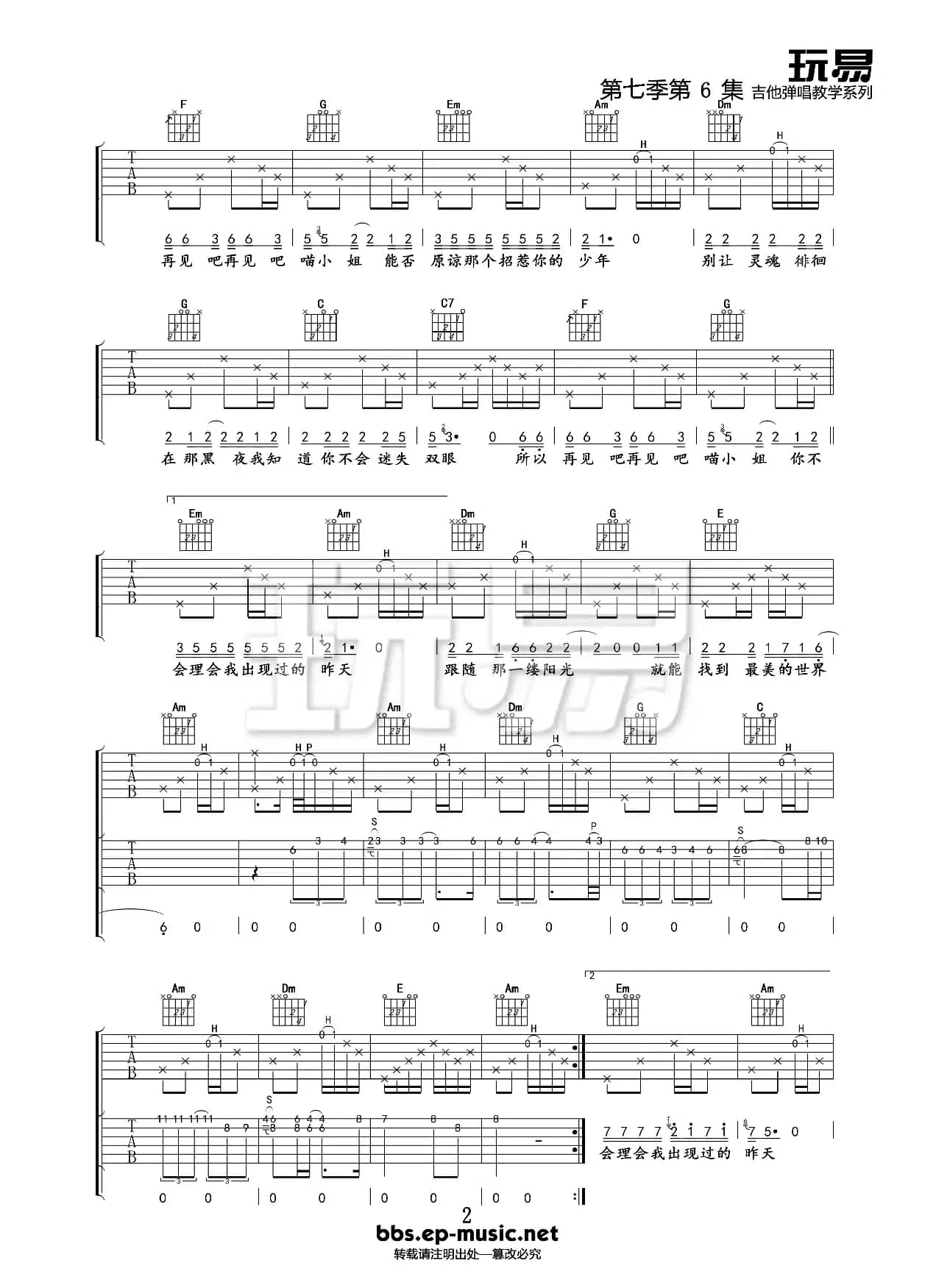 再见吧 喵小姐（吉他六线谱）