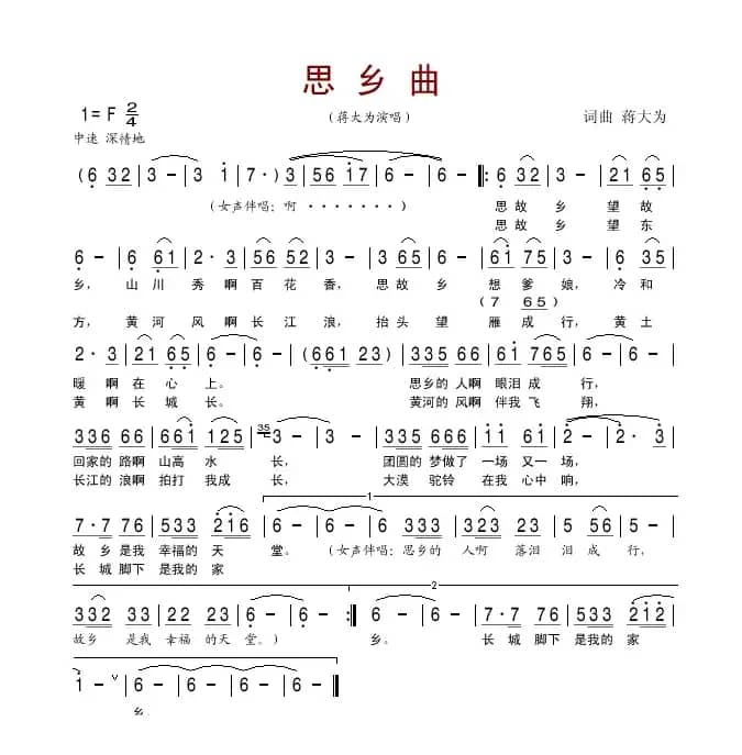 思乡曲（蒋大为春晚演唱版）