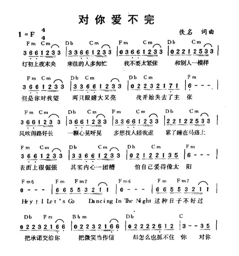 对你爱不完（带和弦）