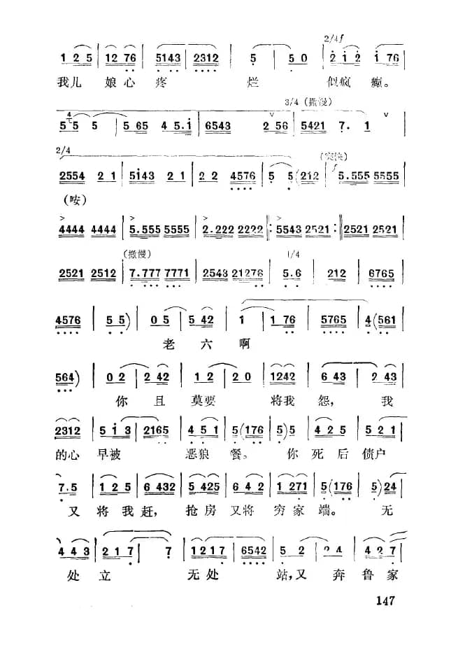 [秦腔]四十年血和泪哪里吐冤（《祝福》祥林嫂唱段）