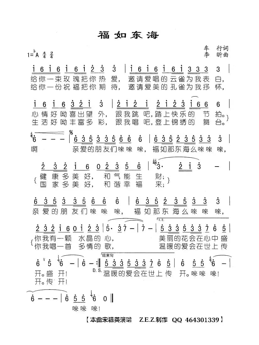 福如东海