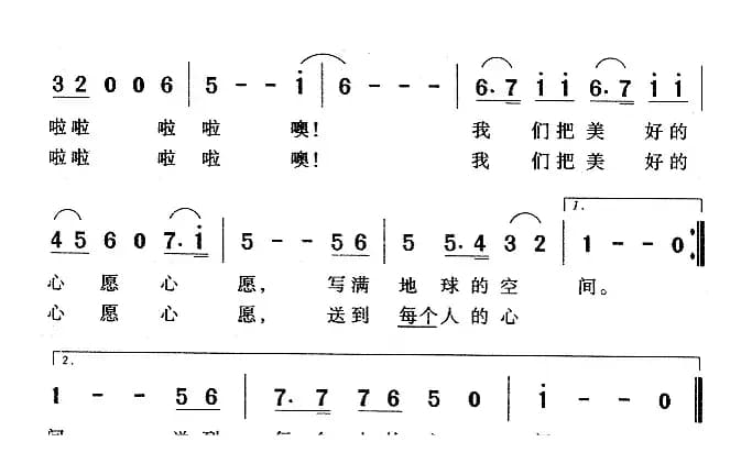 我们的心愿