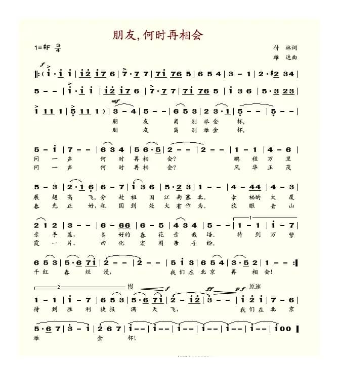 朋友何时再相会