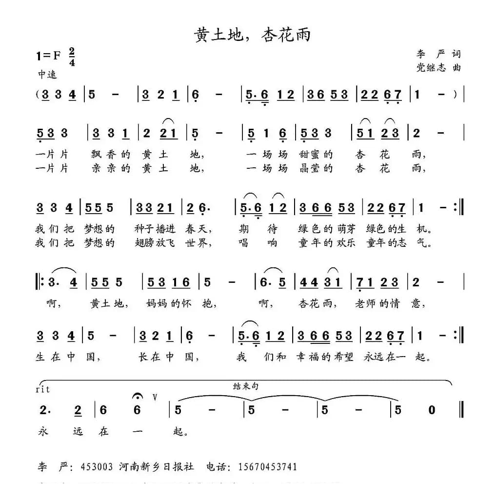 黄土地，杏花雨 