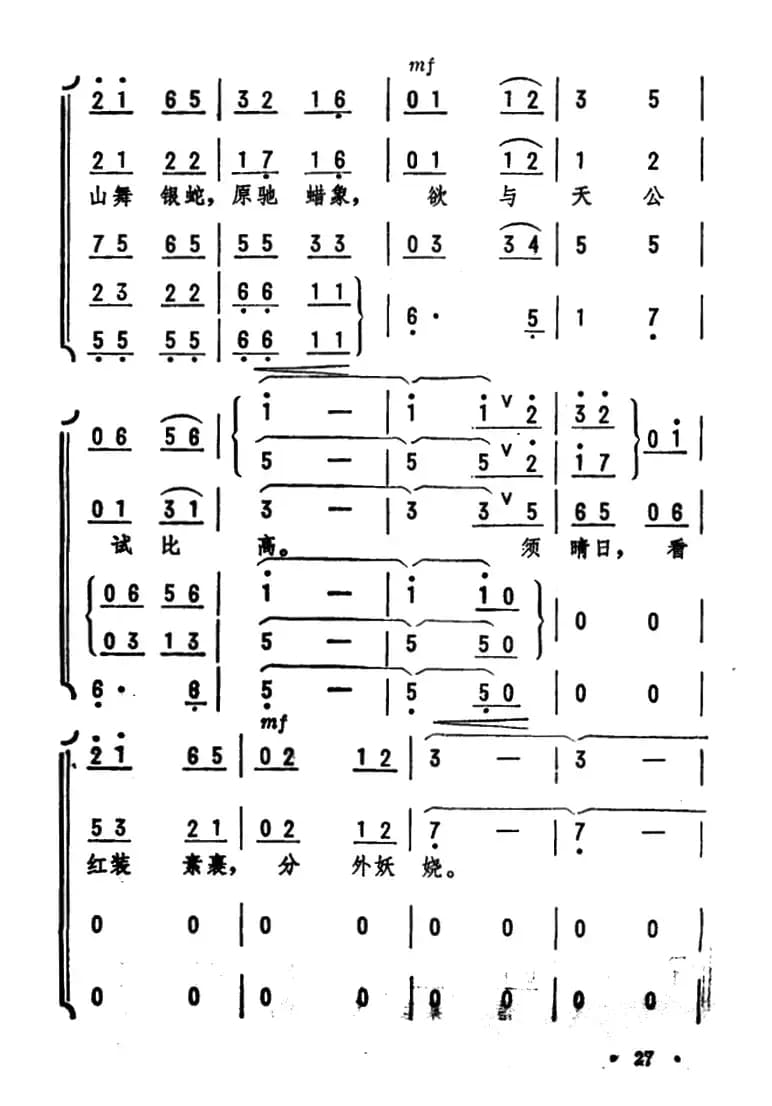 沁园春·雪（毛泽东词 劫夫曲、刘孝扬编合唱）