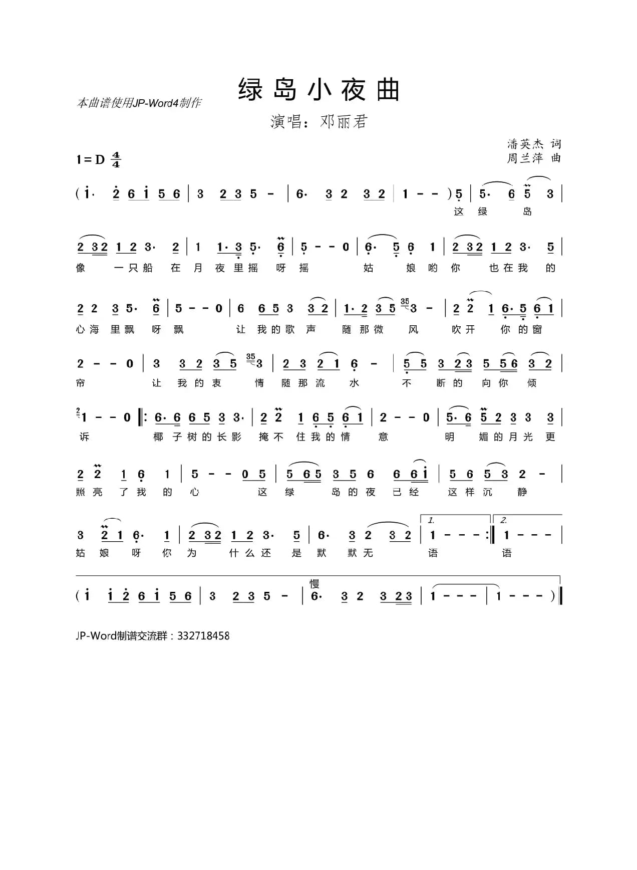 绿岛小夜曲(JP-Word4制谱版)