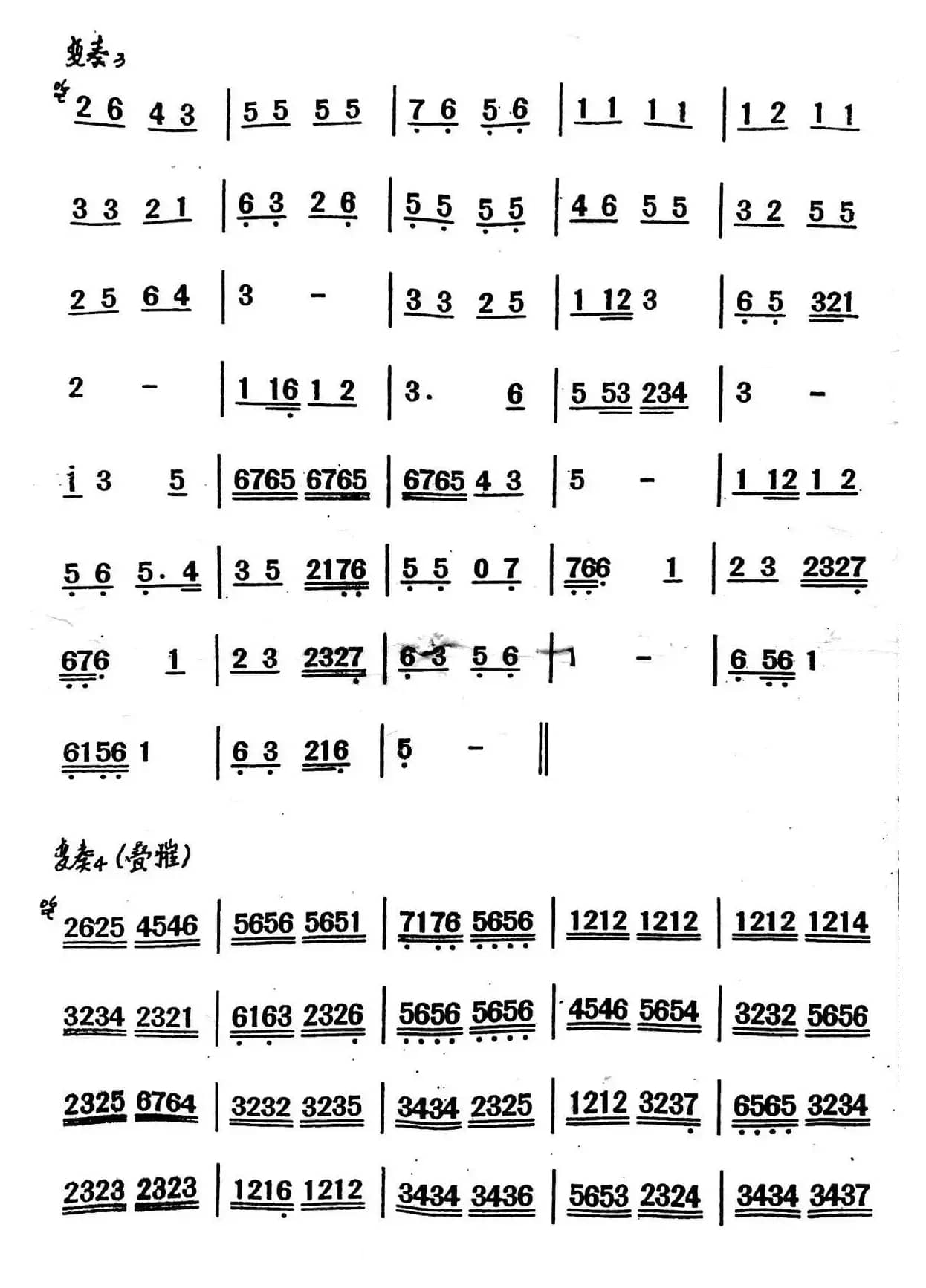 思凡（潮州弦诗）