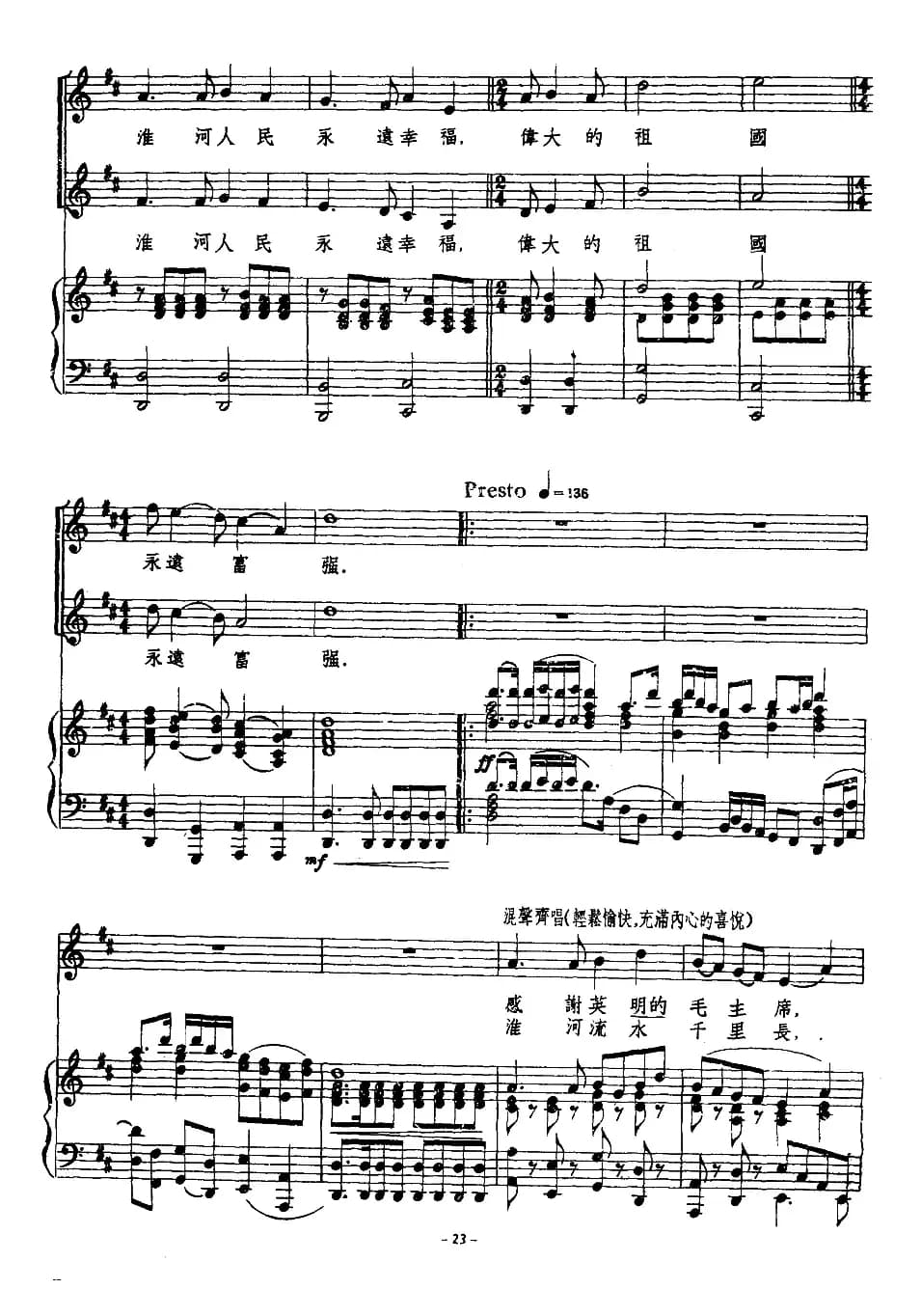 淮河两岸鲜花开（正谱）