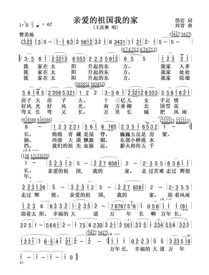 亲爱的祖国我的家