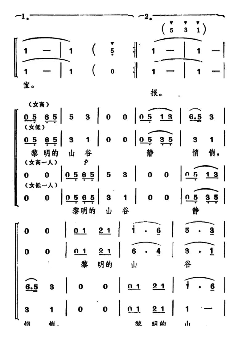 黎明的山谷静悄悄（女声小合唱）
