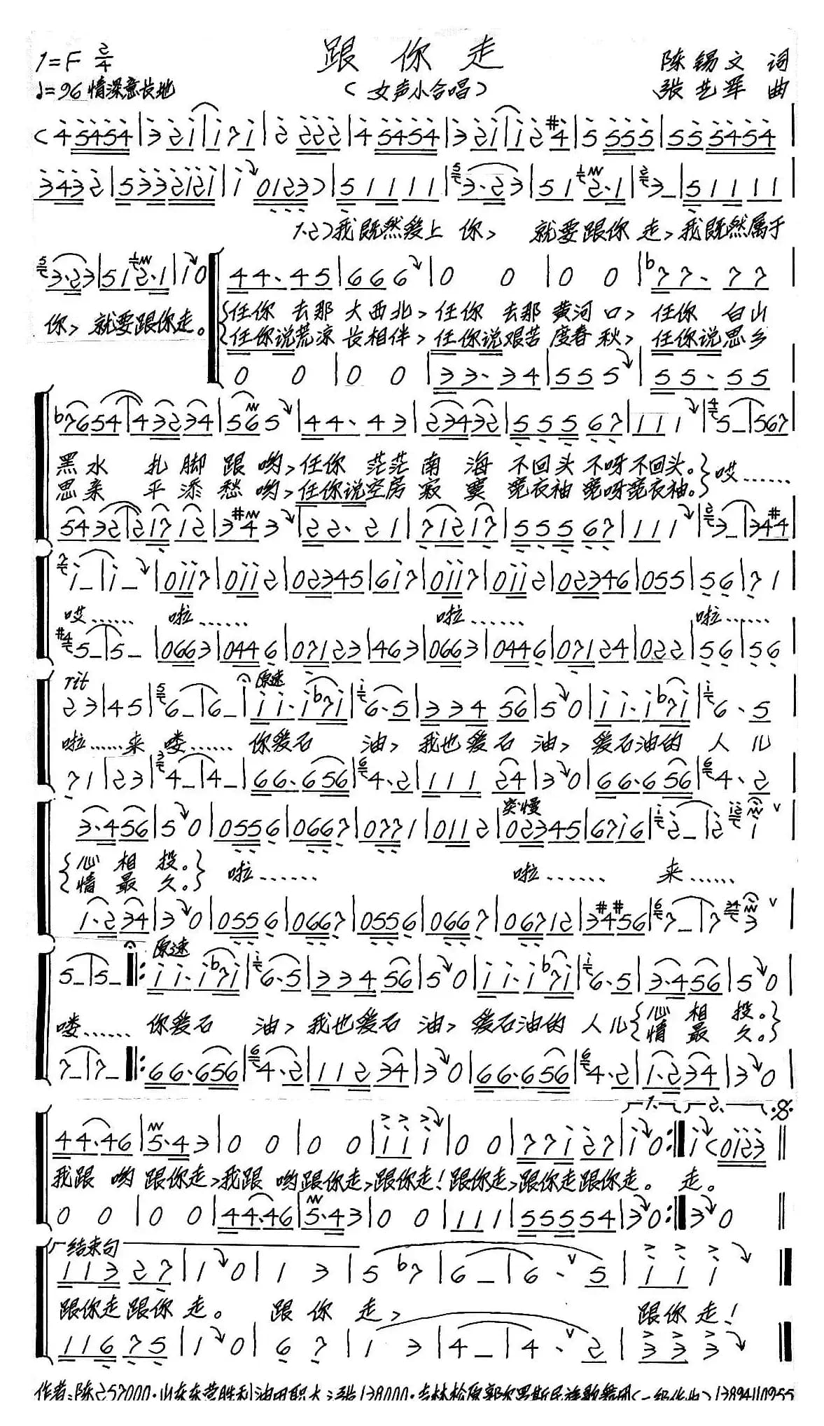 跟你走（陈锡文词 张艺军曲）