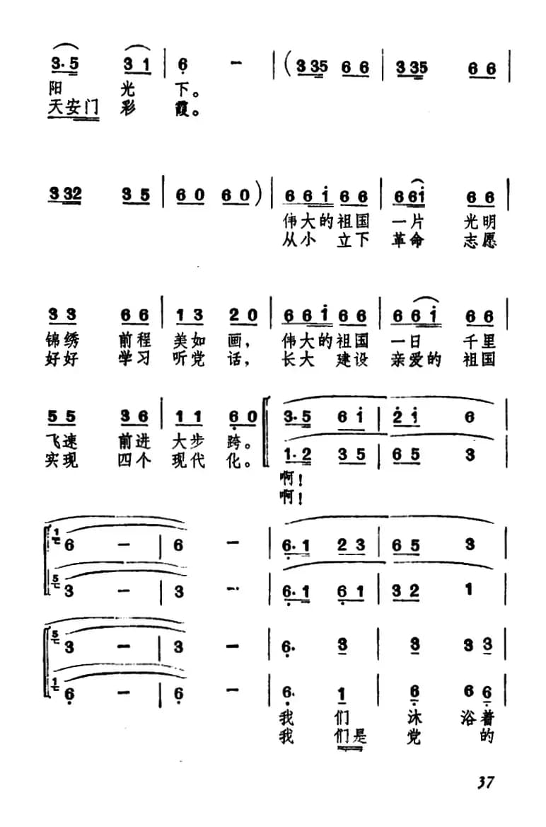 我们是党的好孩子（金本词  苏勇 王平曲、合唱）