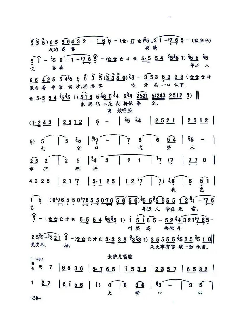 [秦腔]《窦娥冤》全剧曲谱