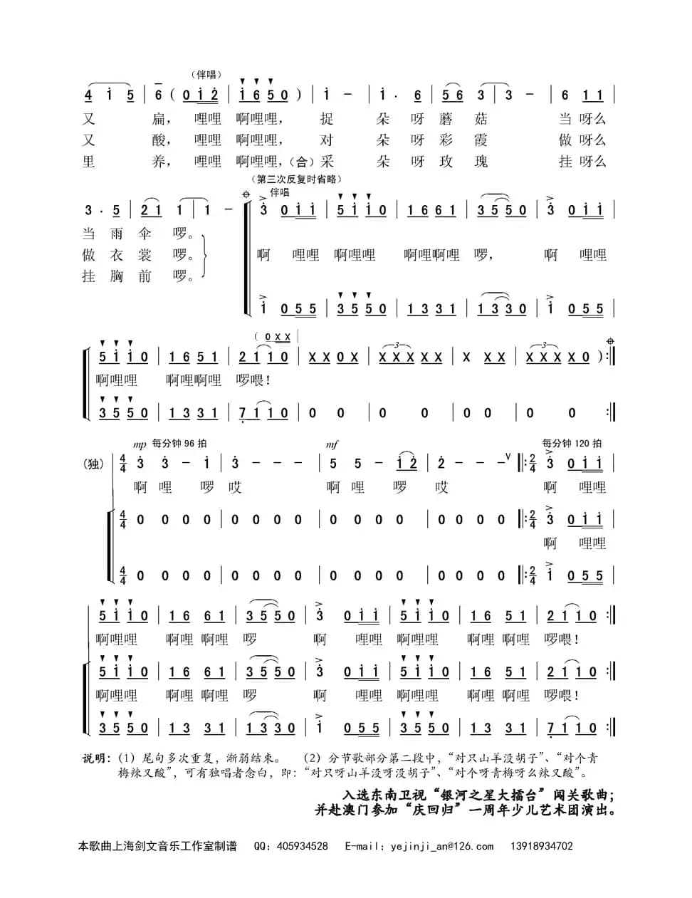 畲家娃娃啊哩啰